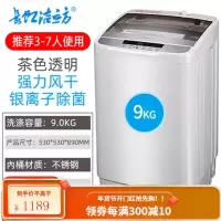 长虹洁立方全自动洗衣机10kg15大容量25公斤家用商用波轮洗脱一体 二级能效9.0kg+前银子抗+强风干(适用3-8