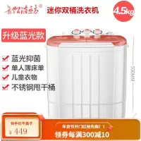 长虹洁立方双桶洗衣机小型迷你半自动双缸婴儿童宝宝家用特价甩干 4.5kg+不锈钢甩桶+蓝光抑+桔色