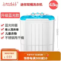 长虹洁立方双桶洗衣机小型迷你半自动双缸婴儿童宝宝家用特价甩干 4.5kg+不锈钢甩桶+蓝光抑+蓝色