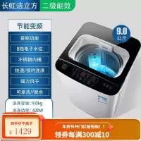 长虹洁立方洗衣机全自动小型家用8/10KG波轮迷你宿舍租房洗脱一体 二级能效9.0kg+变频+紫灯杀(适用3-8人)
