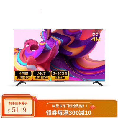 Changhong/长虹 65英寸超薄语音4K全面屏液晶网络平板电视 黑色 官方标配
