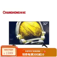 长虹 42英寸平板液晶电视机 蓝光节能 高清 开关机无广告 多场景应用(黑色) 32英寸[智能全面屏新品]