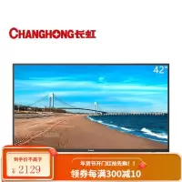 长虹 42英寸平板液晶电视机 蓝光节能 高清 开关机无广告 多场景应用(黑色) 42英寸[蓝光新品]