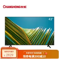 长虹 42英寸平板液晶电视机 蓝光节能 高清 开关机无广告 多场景应用(黑色) 43英寸[手机投屏新品]