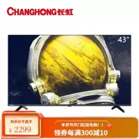 长虹 42英寸平板液晶电视机 蓝光节能 高清 开关机无广告 多场景应用(黑色) 43英寸[智能全面屏新品]