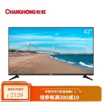 长虹 42英寸平板液晶电视机 蓝光节能 高清 开关机无广告 多场景应用