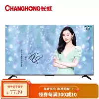 长虹 55英寸智慧屏教育电视 AI声控 远场语音 2+16GB 4K超高清 超薄全面屏 平板液晶电视机 55英寸8K大魔