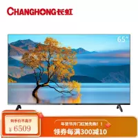 长虹 55英寸智慧屏教育电视 AI声控 远场语音 2+16GB 4K超高清 超薄全面屏 平板液晶电视机 新一代AI 65
