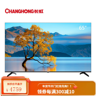 长虹(CHANGHONG)65英寸智能语音4KHDR手机投屏全面屏平板电视机