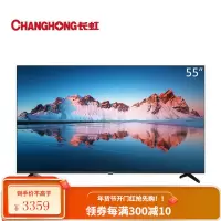 长虹电视 55英寸全面屏人工智能 4K超高清HDR 轻薄平板 LED液晶电视机