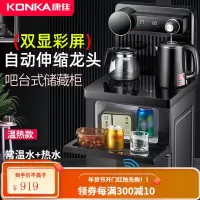 康佳立式家用饮水机下置水桶智能全自动制冷制热多功能遥控茶吧机 黑色-自动伸缩龙头+吧台设计+双显屏+遥控(升级) 冰温热
