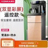 康佳饮水机家用下置水桶立式冷热多功能全自动上水智能遥控茶吧机 金色-双出水+双显屏+遥控 冰温热
