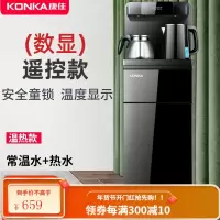 康佳饮水机家用下置水桶立式冷热多功能全自动上水智能遥控茶吧机 黑色-双出水+大显屏+遥控 冰温热