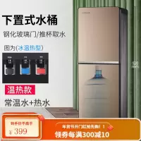 康佳饮水机家用下置水桶制冷制热立式全自动智能台式小型宿舍新款 金色 温热