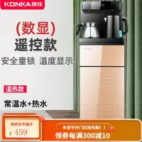 康佳饮水机家用下置水桶立式冷热多功能全自动上水智能遥控茶吧机 金色-双出水+大显屏+遥控 温热