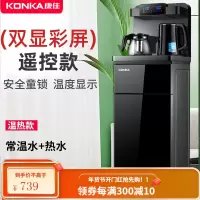 康佳饮水机家用下置水桶立式冷热多功能全自动上水智能遥控茶吧机 黑色-双出水+双显屏+遥控 冰温热