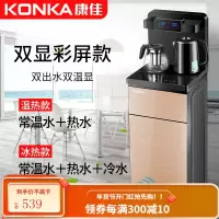 康佳饮水机家用立式下置水桶智能遥控全自动上水制冷热高档茶吧机 拉丝金-双出水+双显屏+遥控 温热