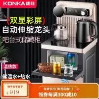 康佳饮水机家用下置水桶立式冷热多功能全自动上水智能遥控茶吧机 金色-自动伸缩龙头+吧台设计+双显屏+遥控 冰温热