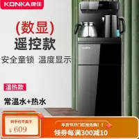 康佳立式多功能饮水机下置水桶家用智能遥控全自动冷热两用茶吧机 黑色-顶置双出水口+大显屏+遥控 冰温热
