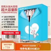 奥克斯干衣机烘干机家用速干烘衣机小型器风干机哄烤衣服衣物衣柜 双机头加大双倍超大容量款(大型款式40件单衣左右)