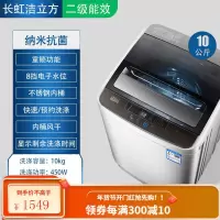 长虹洁立方全自动洗衣机8/10kg小型宿舍7.5公斤家用迷你洗烘一体 10.0kg全自动智能风干+ 纳米杀 二级能效