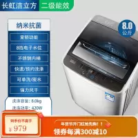 长虹洁立方全自动洗衣机8/10kg小型宿舍7.5公斤家用迷你洗烘一体 8.0kg纳米除 风干3-6人 二级能效