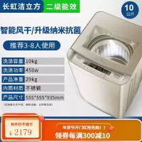 长虹洁立方洗衣机全自动10公斤8波轮家用迷你小型热烘干脱洗一体 二级能效10kg+智能升级纳米除+风干+四维波轮 金色