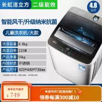长虹洁立方洗衣机全自动10公斤8波轮家用迷你小型热烘干脱洗一体 二级能效4.8kg 纳米杀 儿童洗衣机大款