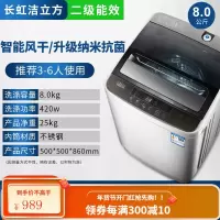 长虹洁立方洗衣机全自动10公斤8波轮家用迷你小型热烘干脱洗一体 二级能效8.0kg+升级纳米抗+强风干