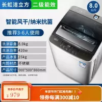 长虹洁立方洗衣机全自动10公斤8波轮家用迷你小型热烘干脱洗一体 二级能效8.0kg+纳米抗+强风干