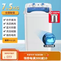南极人大容量洗衣机家用洗脱一体单筒桶婴儿童半自动小型迷你宿舍 7.5kg[蓝色]UV蓝光✅不锈钢甩桶✅