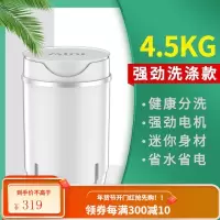 南极人小型迷你洗衣机婴儿童单筒桶家用半自动内衣裤洗脱一体宿舍 4.5KG[强劲洗涤]白色