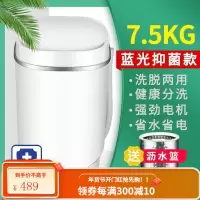 南极人小型迷你洗衣机婴儿童单筒桶家用半自动内衣裤洗脱一体宿舍 7.5KG[蓝光纳米]赠沥水篮 白色
