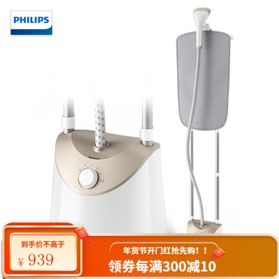 飞利浦(PHILIPS)蒸汽挂烫机 家用挂烫机 手持/挂式 双杆带熨衣垫高温1800W五档调节 白色