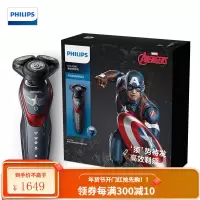 飞利浦(PHILIPS)电动剃须刀 剃胡刀胡须刀 干湿两用 刮胡刀 多功能理容 漫威系列美国队长