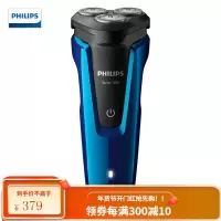 飞利浦(PHILIPS)电动剃须刀刮胡刀男士剃须刀三刀头胡须刀电动刮胡子干湿双剃荷兰刀头系 炫光蓝