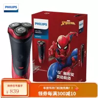 飞利浦(PHILIPS)电动剃须刀 剃胡刀胡须刀 干湿两用 刮胡刀 多功能理容 漫威系列蜘蛛侠