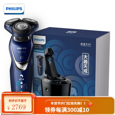 飞利浦( PHILIPS)电动剃须刀 电动刮胡刀 进口刀头剃胡刀须刨 故宫文化500系列男士剃须刀 故宫文化九霄凌云版