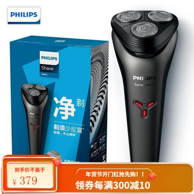 飞利浦(PHILIPS)男士电动剃须刀全身水洗干湿双剃升级版快充胡须刀刮胡刀 .