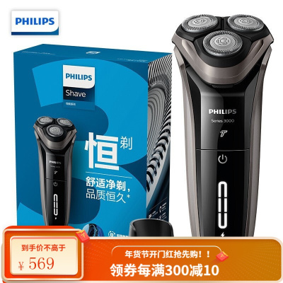 飞利浦(PHILIPS)男士电动剃须刀干湿双剃刮胡刀3000系列升级款(一键加速) .