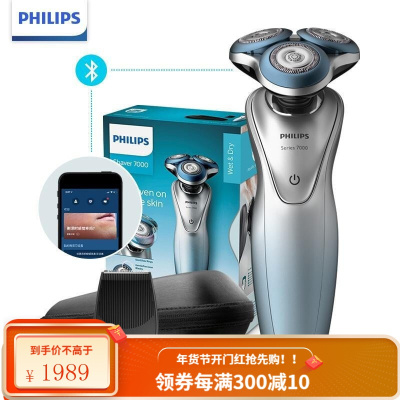 飞利浦(PHILIPS)电动剃须刀 荷兰进口多功能理容剃须刮胡刀升级款智能联手机