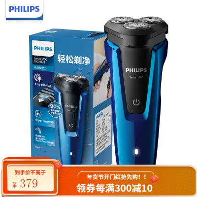 飞利浦(PHILIPS)男士电动剃须刀全身水洗干湿双剃剃胡刀胡须刀刮胡刀 1系干湿双剃 进口刀头款