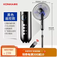 康佳电风扇家用落地扇大风力台扇立式工业宿舍摇头节能小电扇 黑色(遥控款)