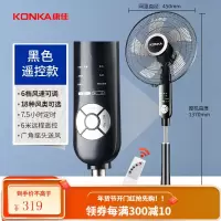 康佳电风扇家用落地扇大风力台扇立式工业宿舍摇头节能小电扇 爵士黑+金(遥控款)