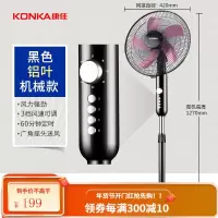 康佳电风扇家用落地扇大风力台扇立式工业宿舍摇头节能小电扇 黑色(机械款)