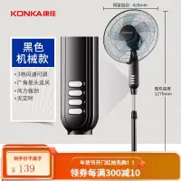 康佳电风扇家用落地扇大风力台扇立式工业宿舍摇头节能小电扇 黑色