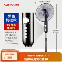 康佳电风扇家用落地扇大风力台扇立式工业宿舍摇头节能小电扇 爵士黑