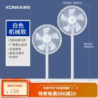 康佳电风扇家用落地扇大风力台扇立式工业宿舍摇头节能小电扇 白色