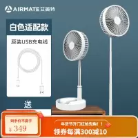艾美特落地扇usb小风扇家用可伸缩折叠摇头迷你桌面便携充电风扇 白色
