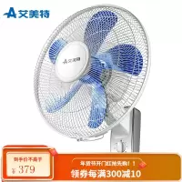 艾美特83壁扇电风扇商用家用餐厅摇头壁挂式宿舍大风力墙壁挂扇 白色